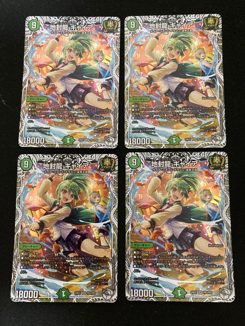 【メルカリ便‼️】地封龍　ギャイア　キャラトレジャー　キャラトレ　キャラ　4枚 地封龍 ギャイア キャラトレジャー - メルカリ