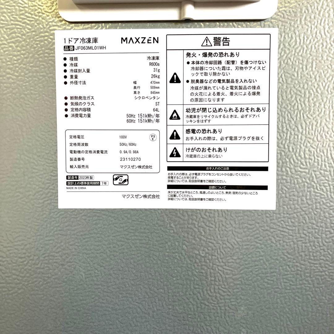 【MAXZEN】セカンド冷凍庫　右開き