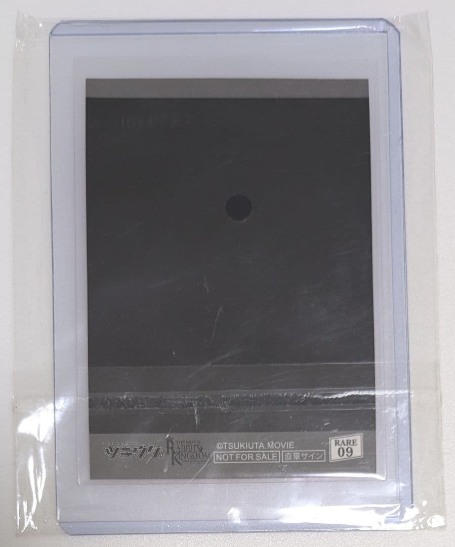 劇場版 ツキウタ。ラビキン入場者特典 第2弾 ぱしゃこれ 葉月陽 レア直筆サイン