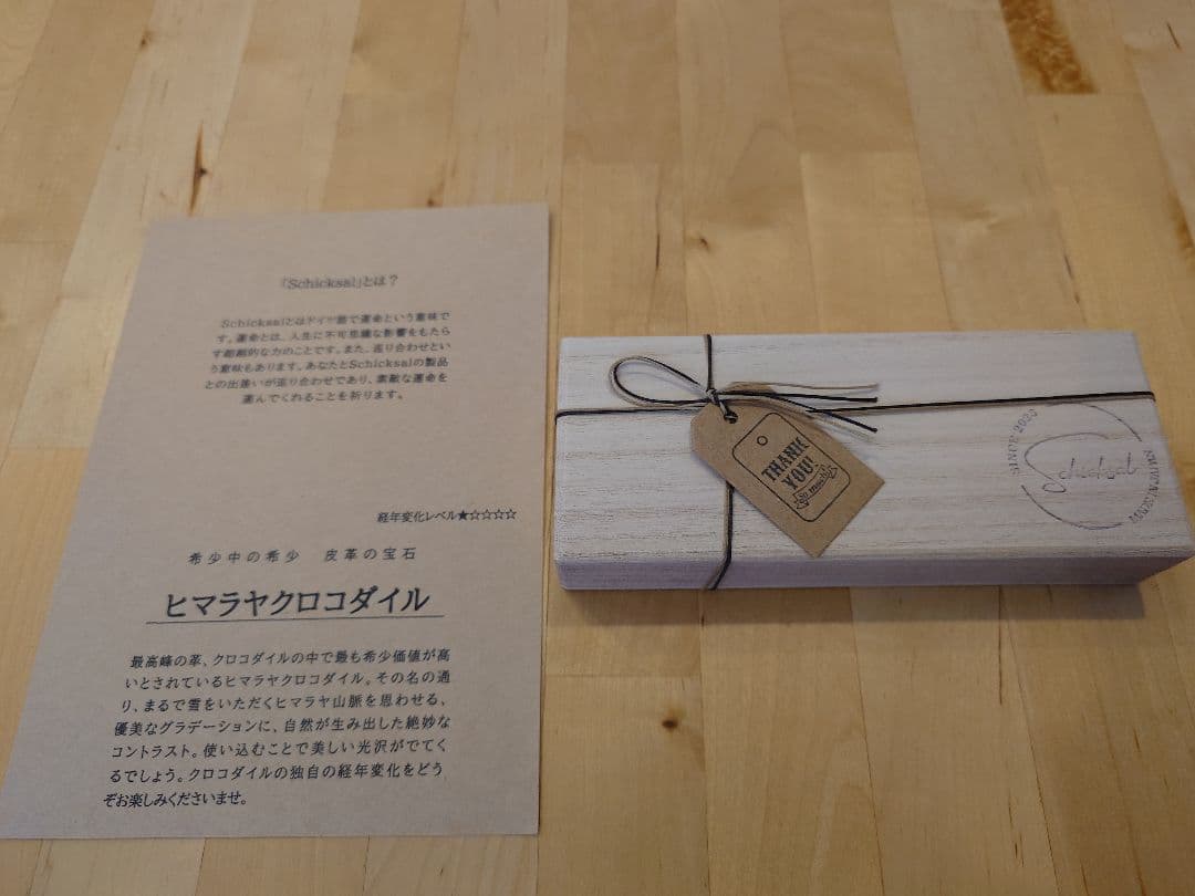 schicksal 革軸ペン　ヒマラヤクロコダイル　シャーペン 0.5mm