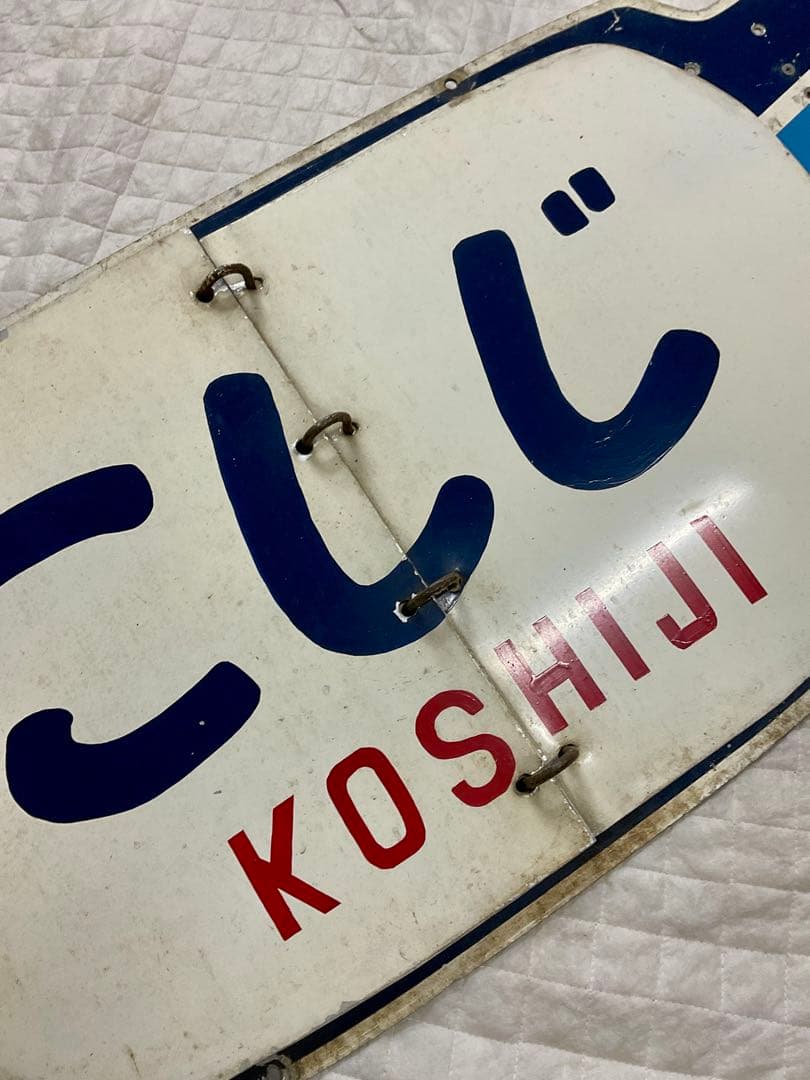 北陸急行 めくり式 ヘッドマーク 羽根つき形状前期型 立山 ゆのくに