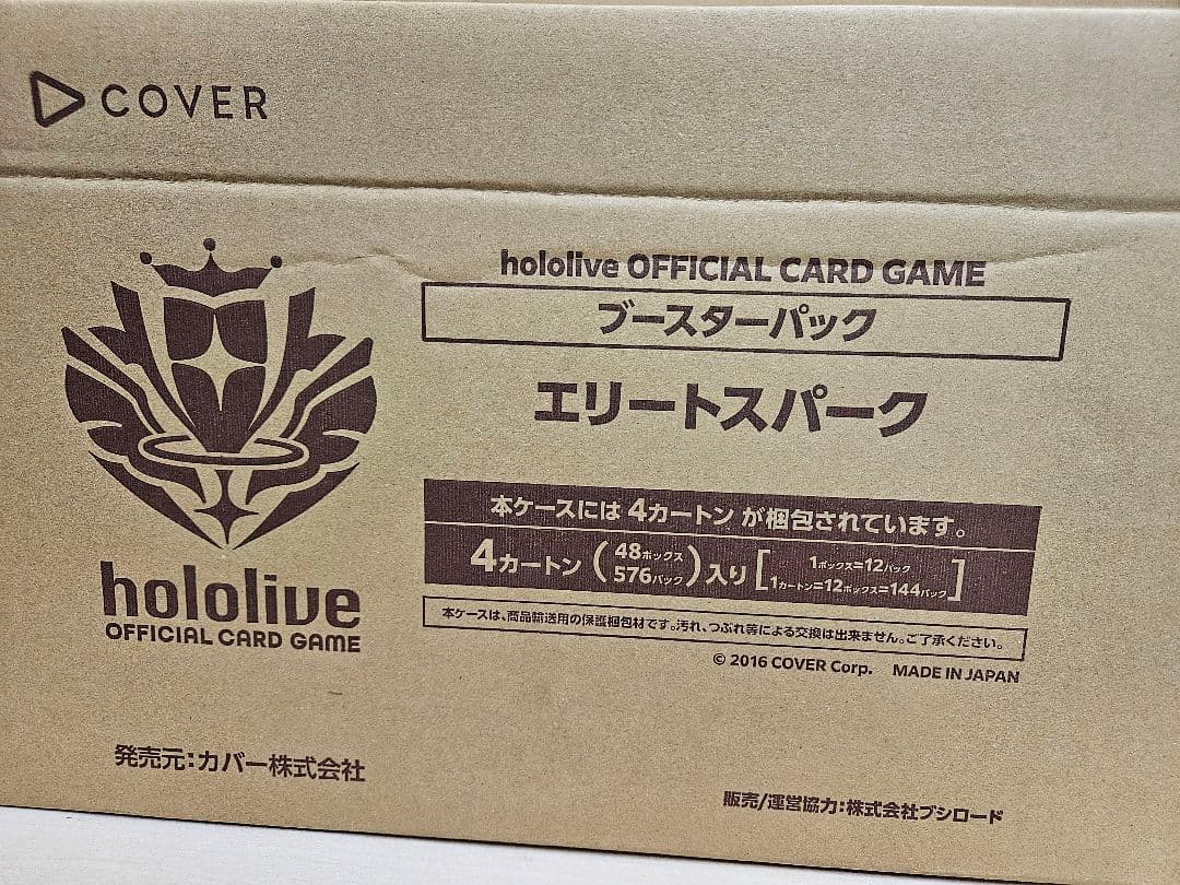 ホロライブカードゲーム第３弾 エリートスパーク マスターカートン