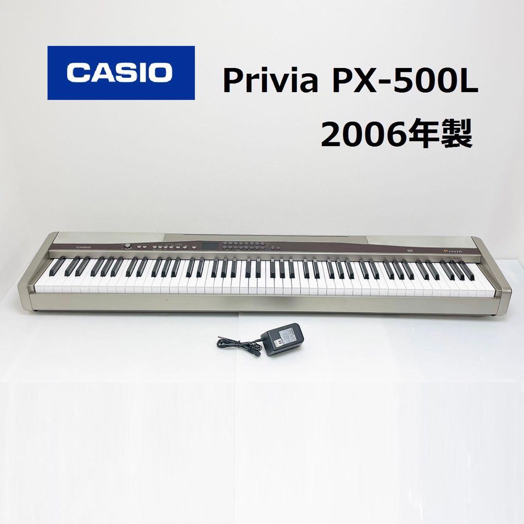 CASIO 電子ピアノ Privia PX-500L CASIO カシオ PX-500L 動作確認済み