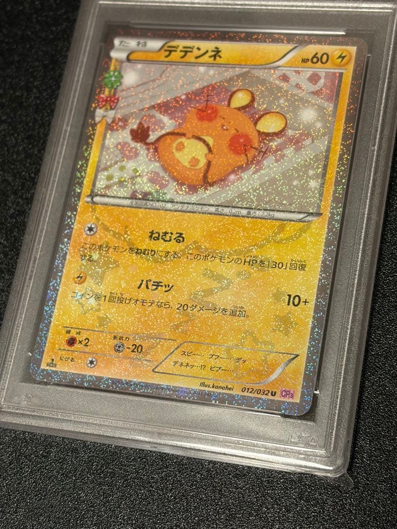 【PSA10】ポケモンカード　デデンネ　012/032