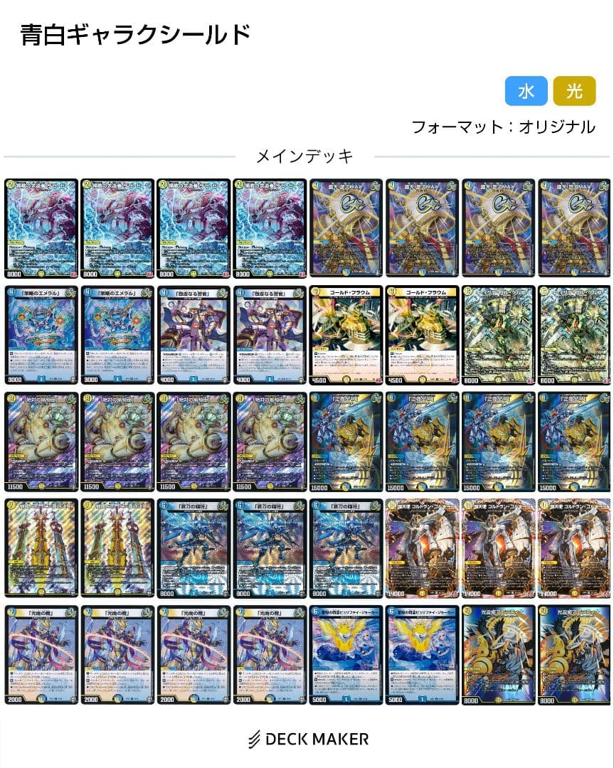 青白ギャラクシールド 青白ギャラクシールド 微高レート デッキ 青白
