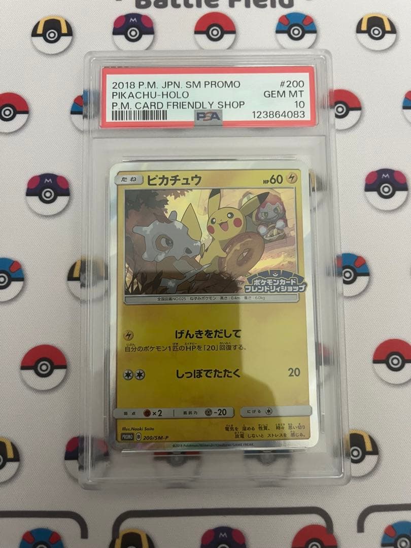 ピカチュウ フレンドリィショップ げんきをだして プロモ psa10 ピカチュウ フレンドリィショップ げんきをだして プロモ psa10の通販