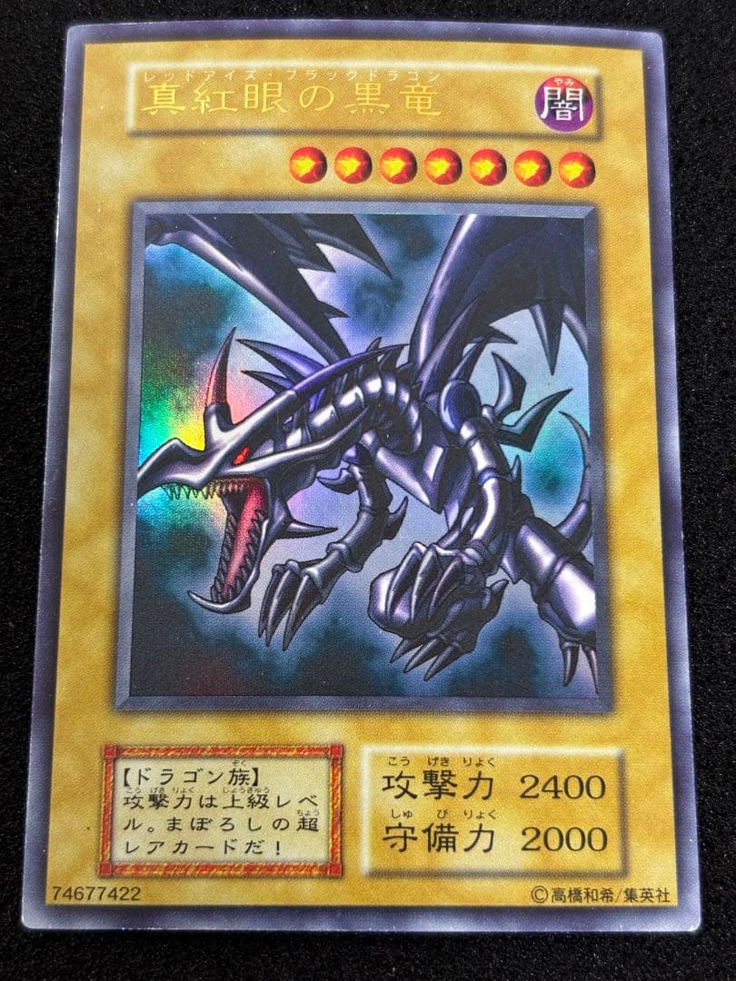 【1666】遊戯王　真紅眼の黒竜　初期ウルトラレア