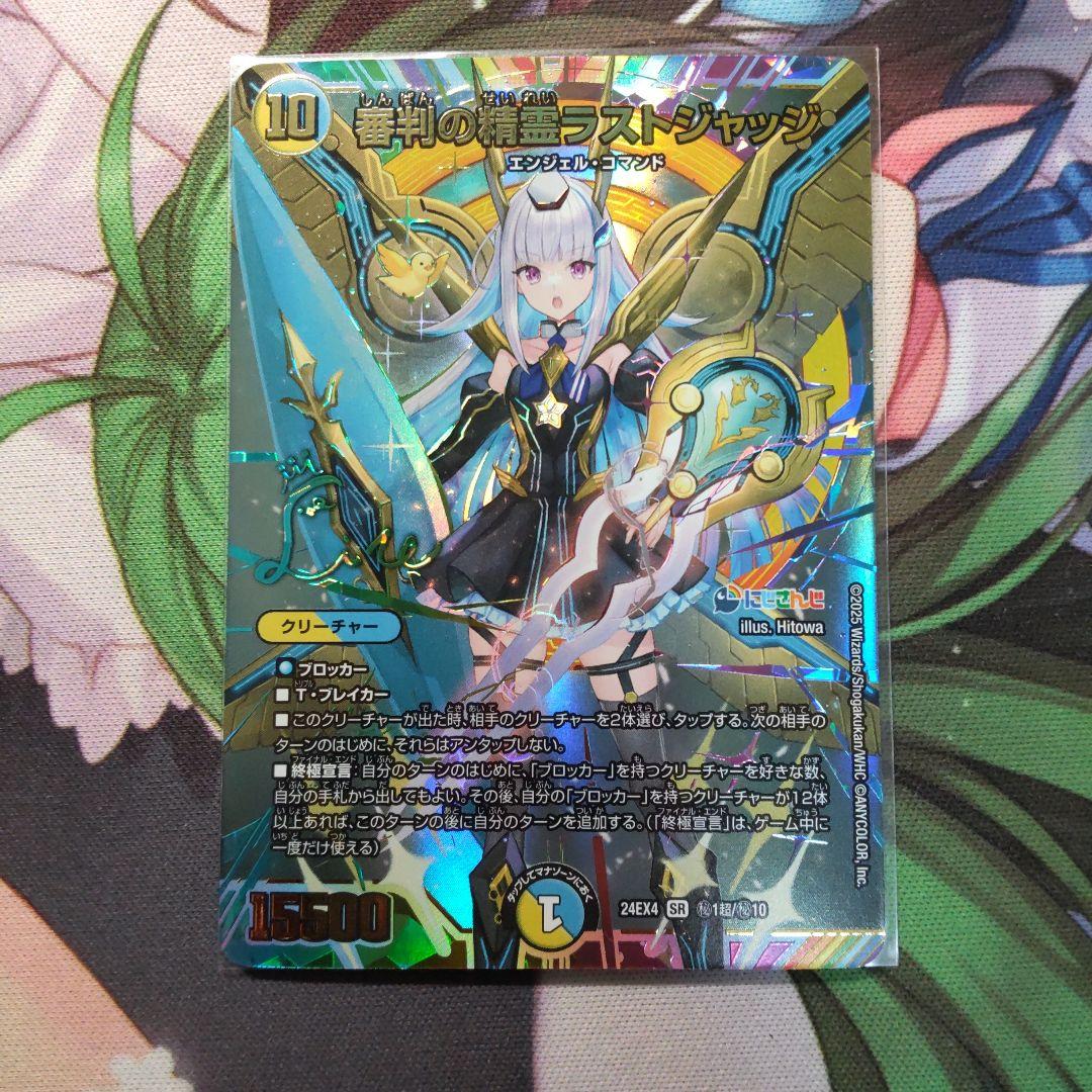 ラストジャッジ　サイン 審判の精霊ラストジャッジ サイン リゼ・ヘルエスタ サイン デュエル