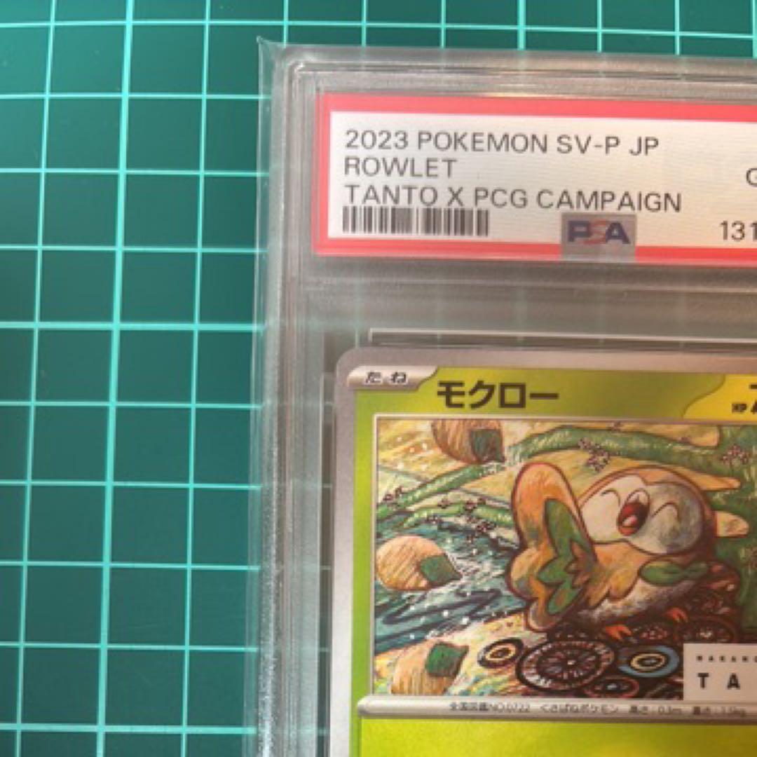 【PSA10】モクロー　タント　プロモ　TANTO PROMO 071/SV-P