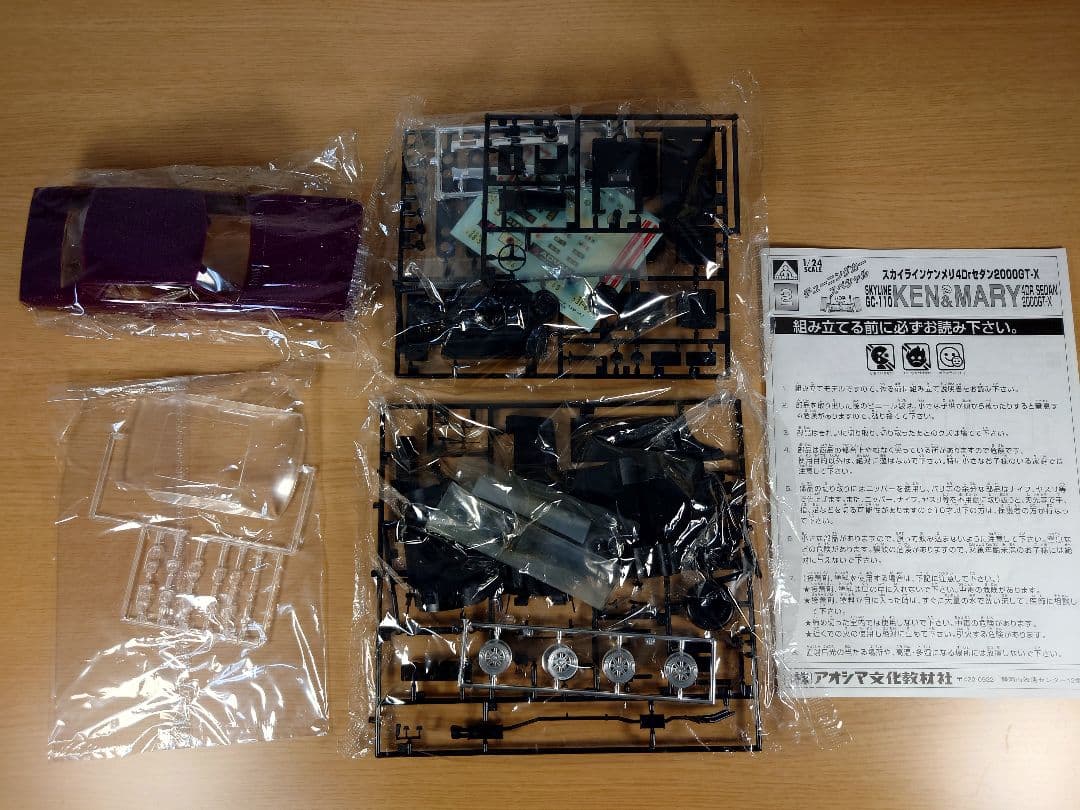アオシマ ラメ チューニングカースペシャル ケンメリ 1/24 内袋未開封