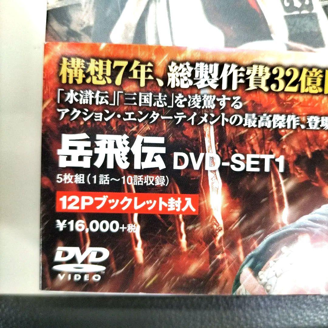 岳飛伝-THE LAST HERO- 全巻セット 岳飛伝 全17巻＋読本セット／北方