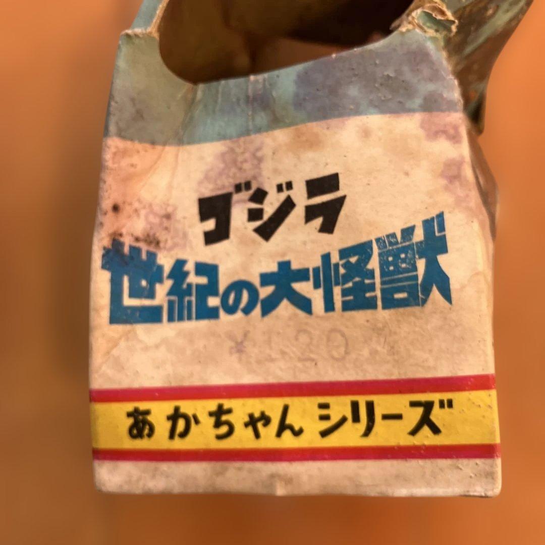 当時物マルサン完動品ゴジラあかちゃんシリーズ箱付博物館物