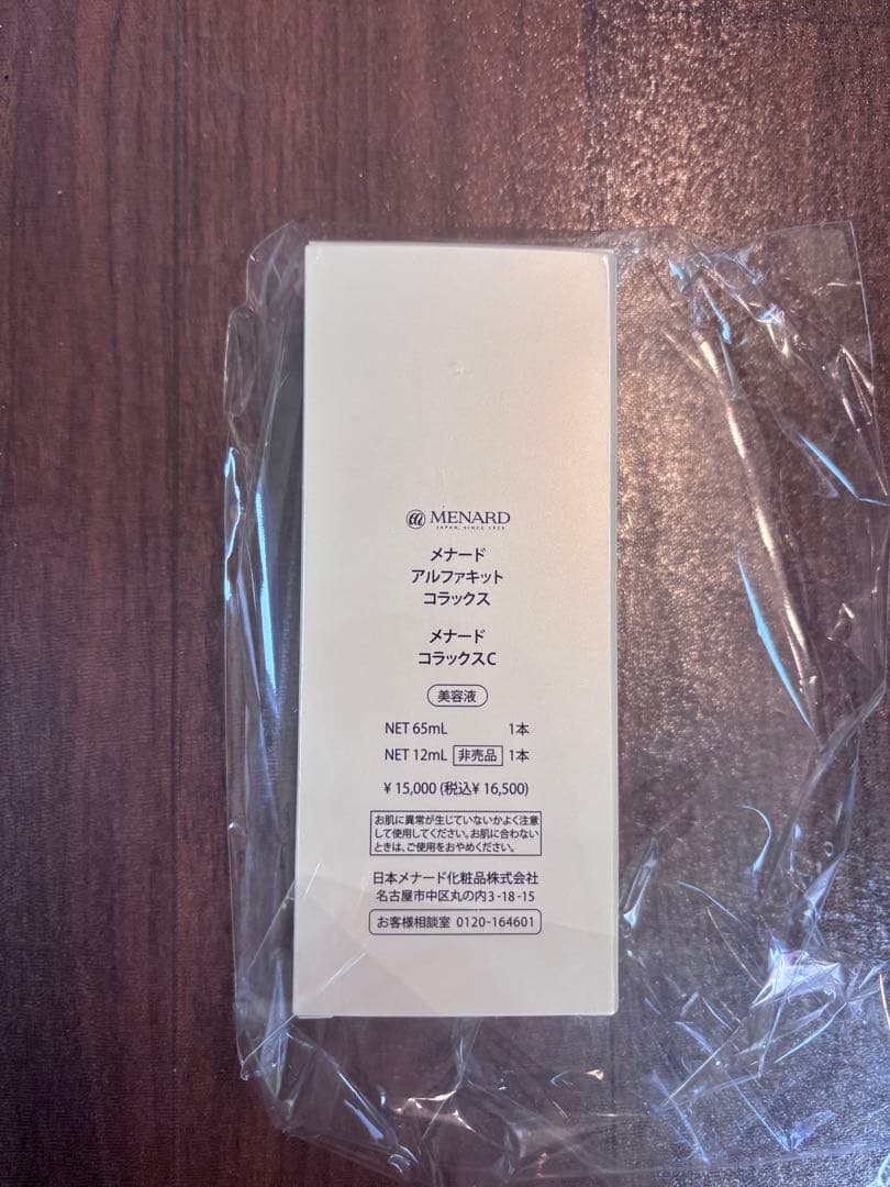 メナード アルファキット コラックスC 65ml+12ml