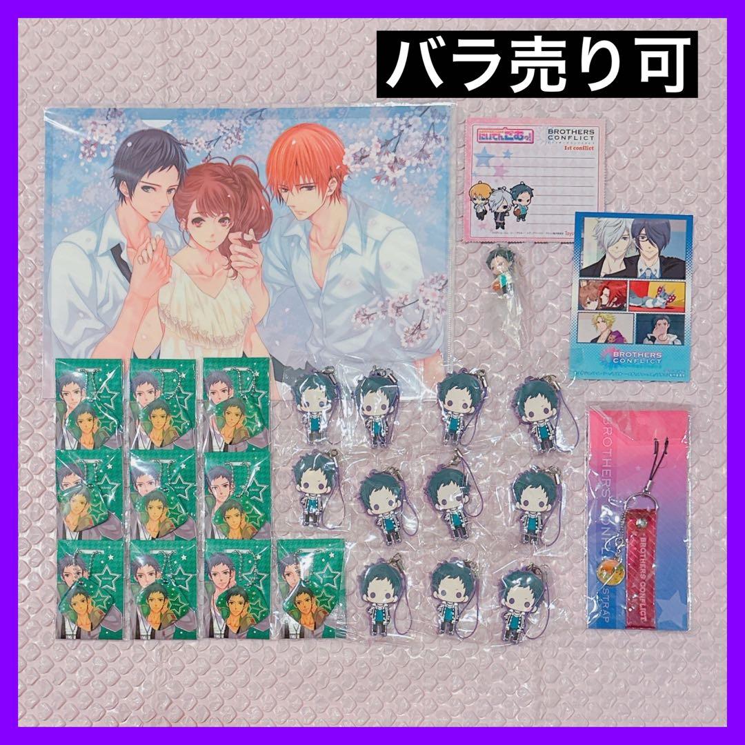 バラ売り可☆ BROTHERS CONFLICT ブラコン 琉生 セット 2025年最新