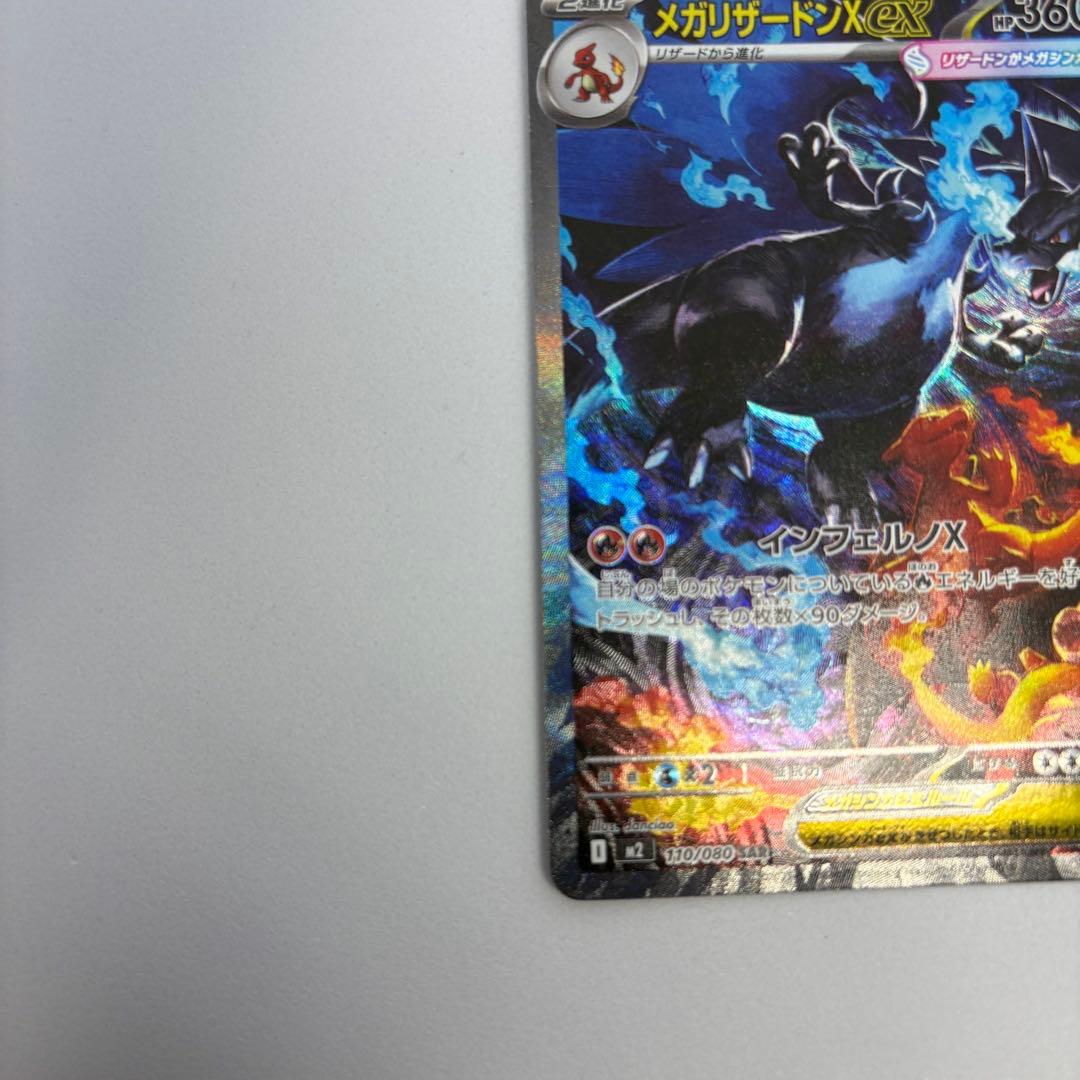 ポケモンカード ポケカ インフェルノX メガリザードンX ex SAR 美品