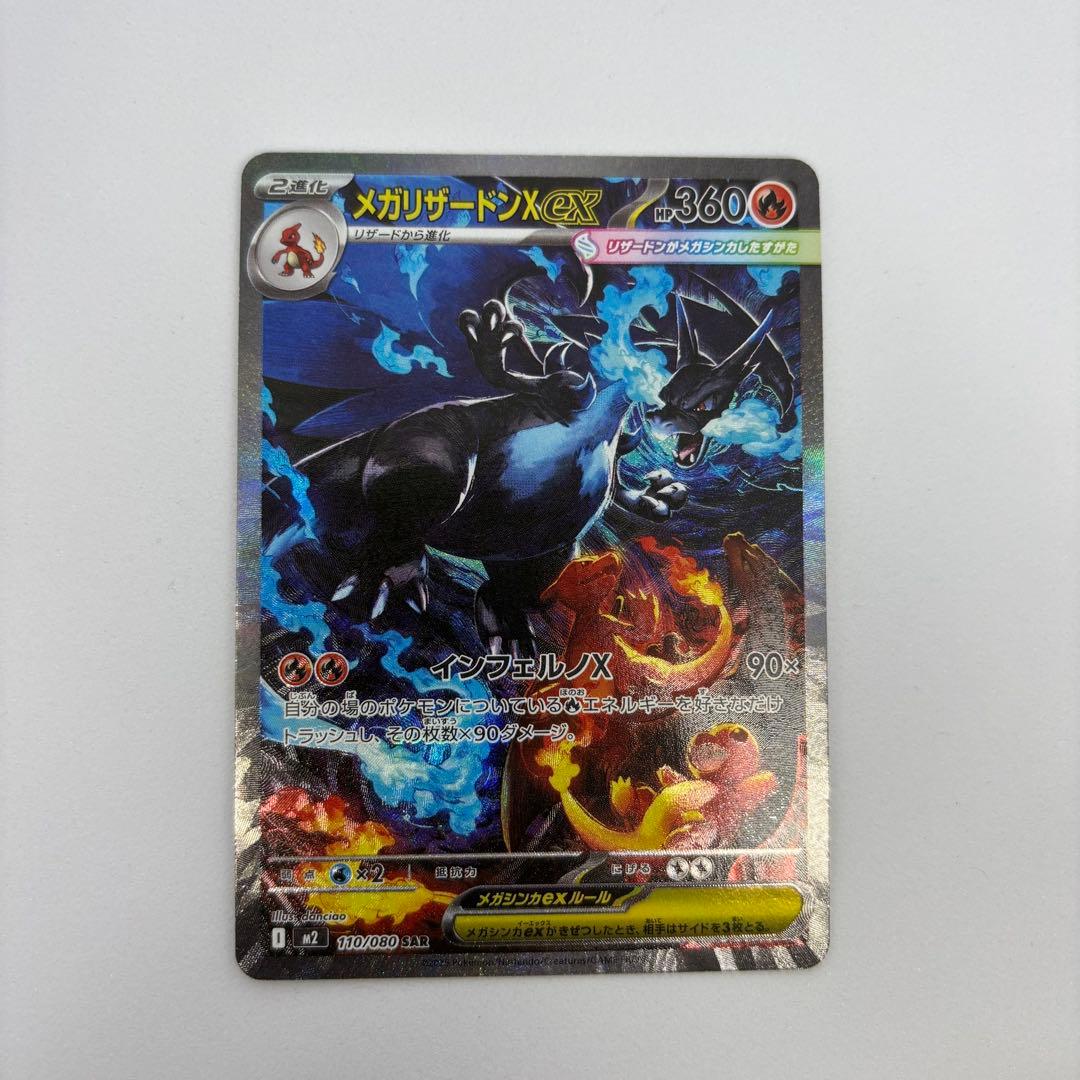 ポケモンカード ポケカ インフェルノX メガリザードンX ex SAR 美品
