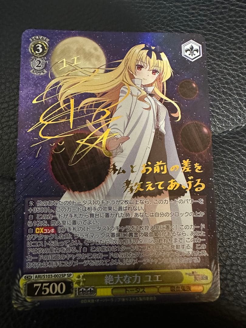 ヴァイスシュヴァルツ 絶大な力 ユエ SP サイン