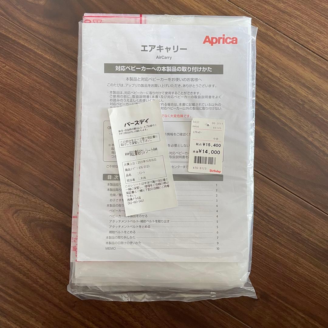 Aprica エアキャリー　ベビーシート 数時間のみ使用