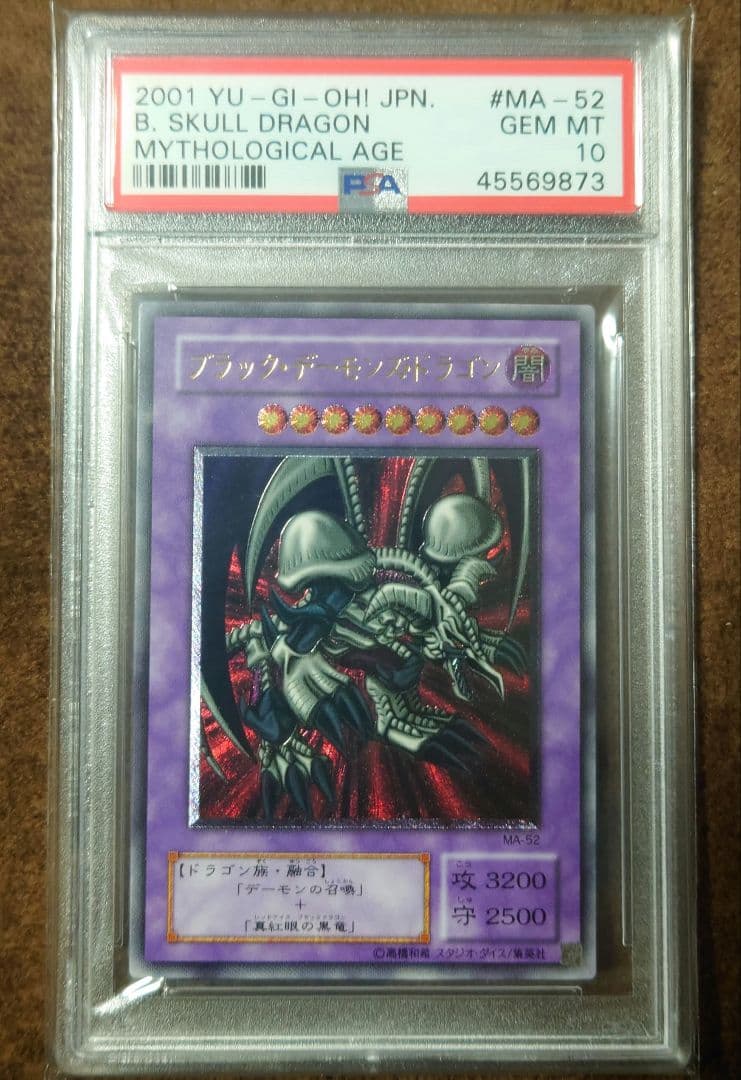PSA10】ブラックデーモンズドラゴン レリーフ 遊戯王 - メルカリ