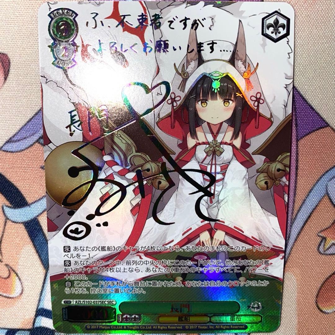 期間限定掲載】ヴァイスシュヴァルツアズールレーンSEC長門