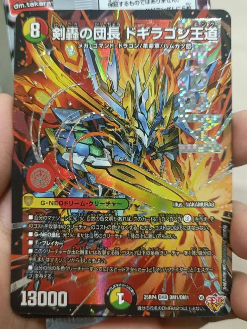 剣轟の団長 ドギラゴン王道 ドギラゴンキング - メルカリ