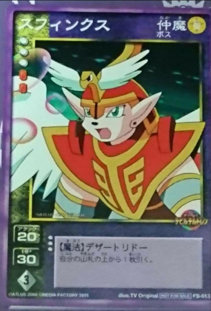 真・女神転生 デビルチルドレン 非売品オリジナルプロモーションカード