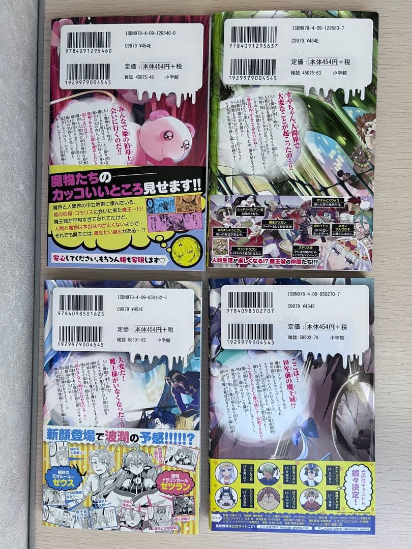 魔王城でおやすみ1〜24、26、27巻【全冊初刊発行、一部特典付き】