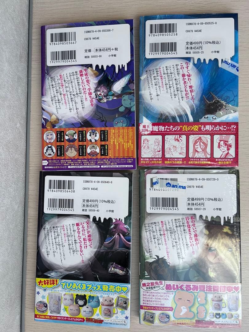 魔王城でおやすみ1〜24、26、27巻【全冊初刊発行、一部特典付き】