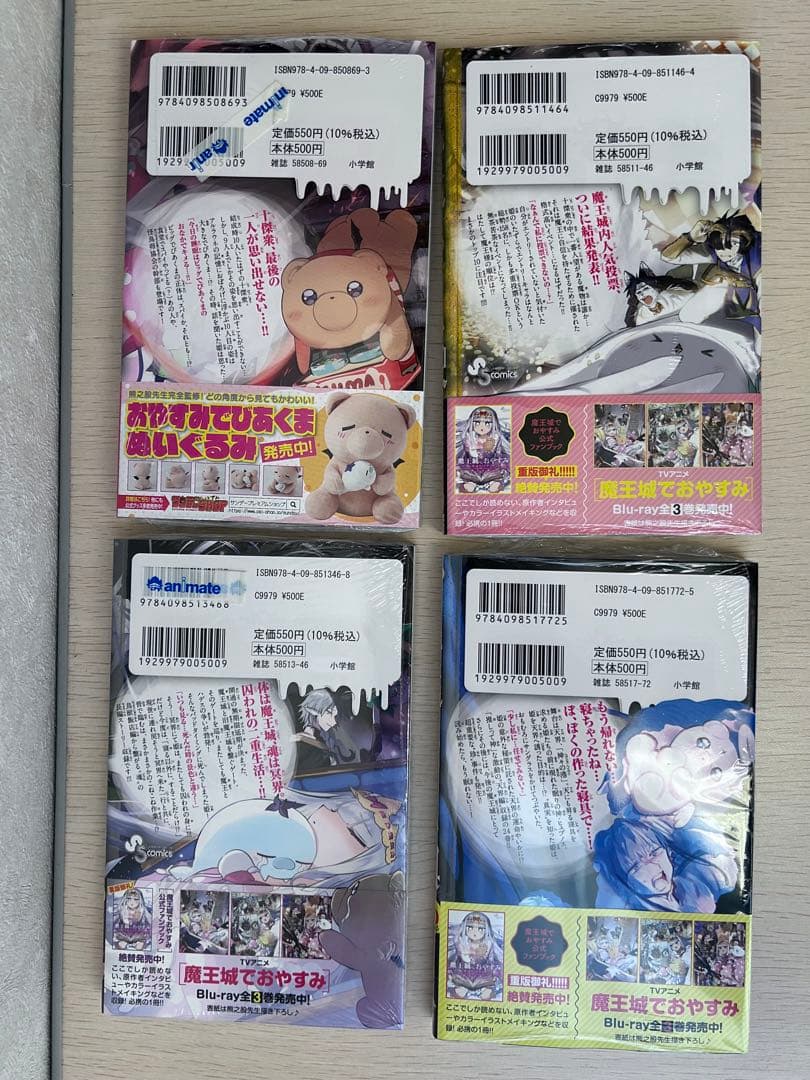魔王城でおやすみ1〜24、26、27巻【全冊初刊発行、一部特典付き】