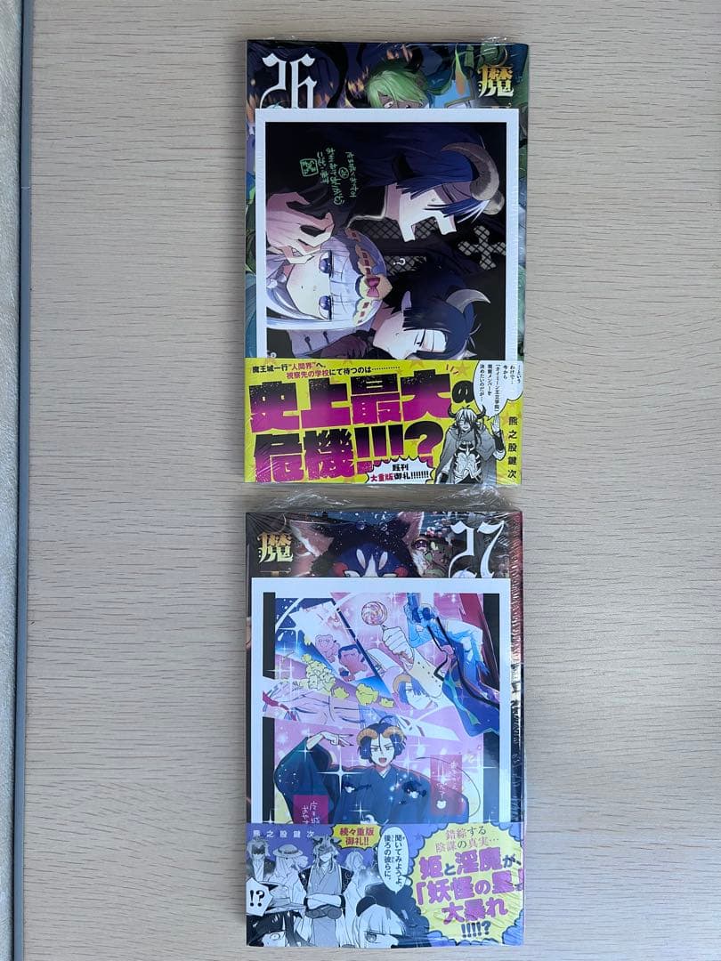 魔王城でおやすみ1〜24、26、27巻【全冊初刊発行、一部特典付き】