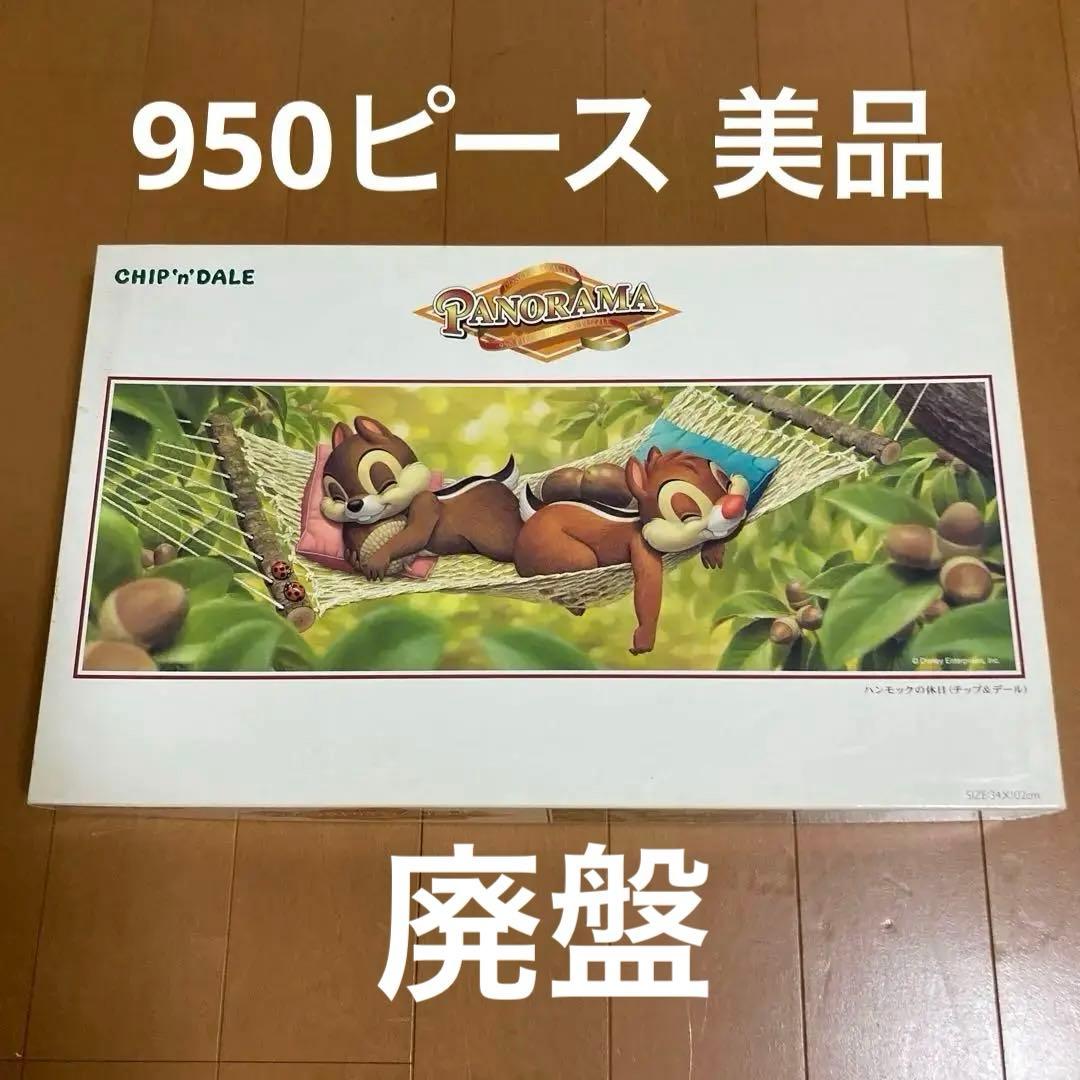 廃盤 ディズニー ジグソーパズル チップアンドデール ハンモックの休日