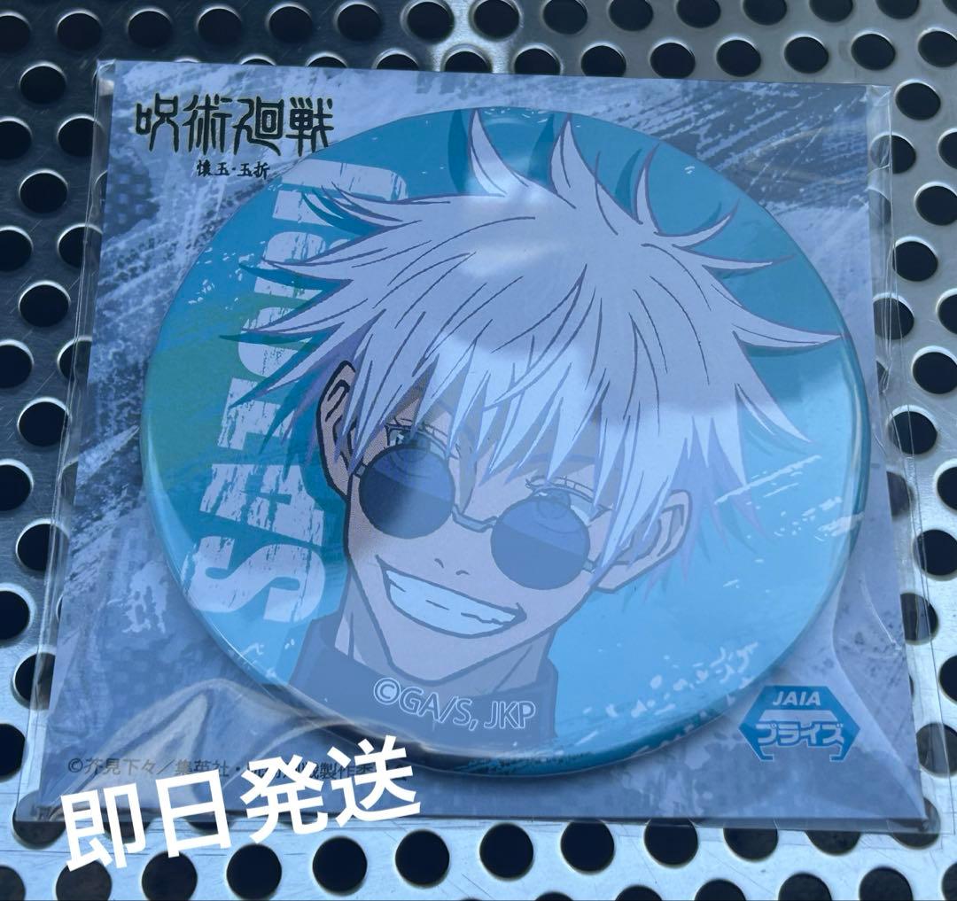 呪術廻戦 システムサービス 缶バッジ 五条悟 悟 呪術廻戦 五条悟 システム