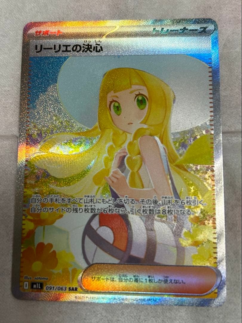 リーリエの決心　SAR 新品　ポケモンカード