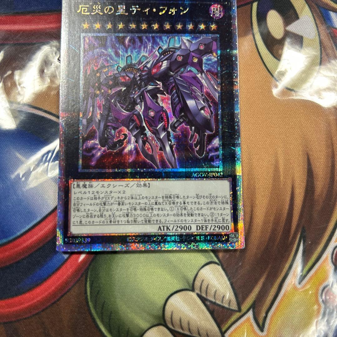 遊戯王　厄災の星ティフォン　25thシク　美品　良座標