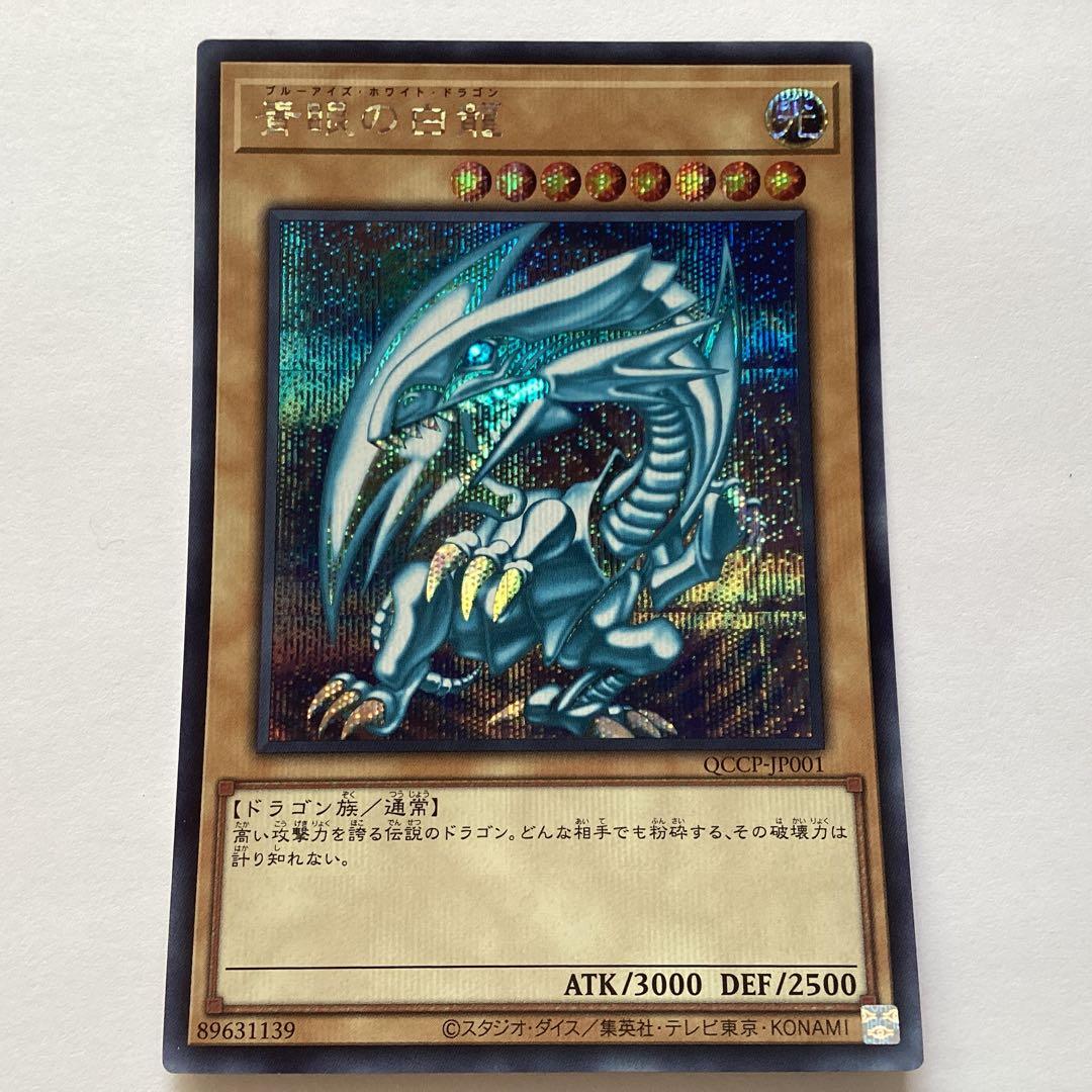 青眼の白龍 ブルーアイズホワイトドラゴン シークレット 初期絵 - メルカリ