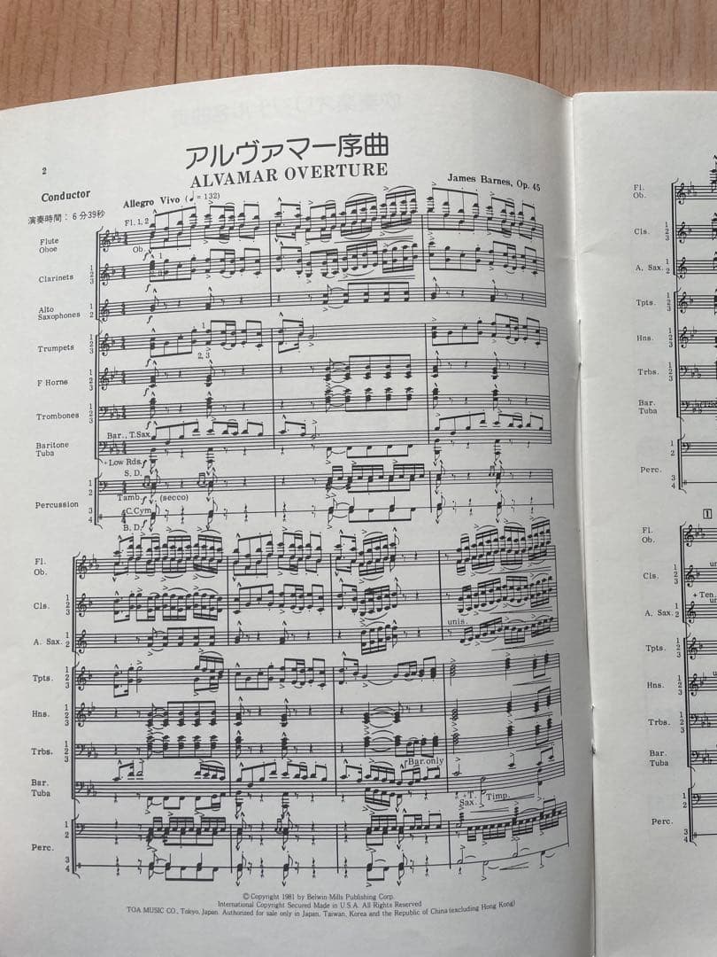 アルヴァマー序曲 吹奏楽 楽譜 音楽之友社