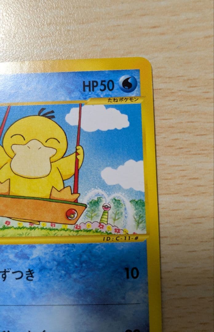 ポケモンカード コダック 拡張パック第2弾 地図にない町 020/092