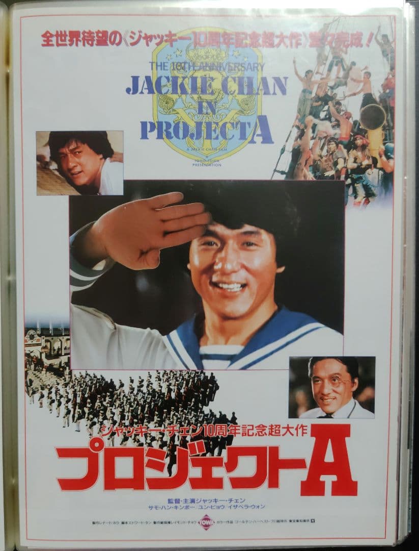 ジャッキー・チェン アクション映画フライヤー 20点セット（その１）