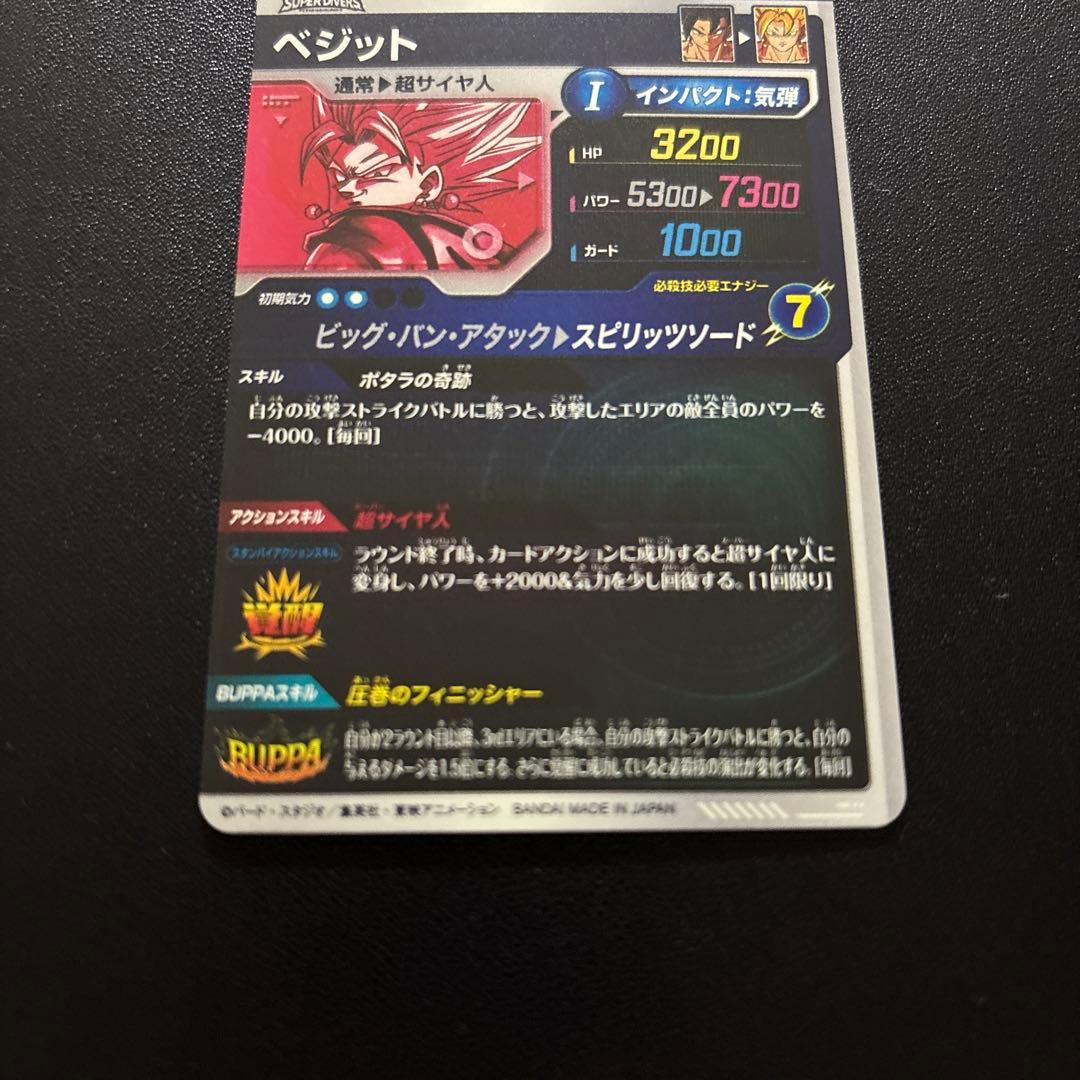 ドラゴンボールスーパーダイバーズ SDV7-019/062 パラレルセット