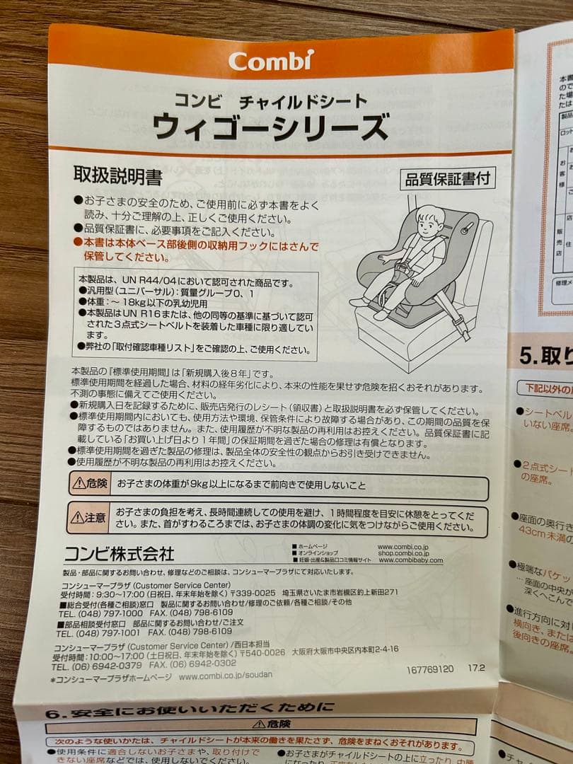 コンビ　チャイルドシート　ウィゴーシリーズ