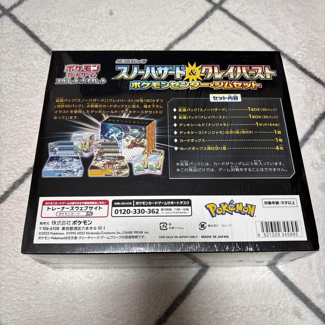 白銀のランス & 漆黒のガイストスノーハザード&クレイバースト ポケモンセンター