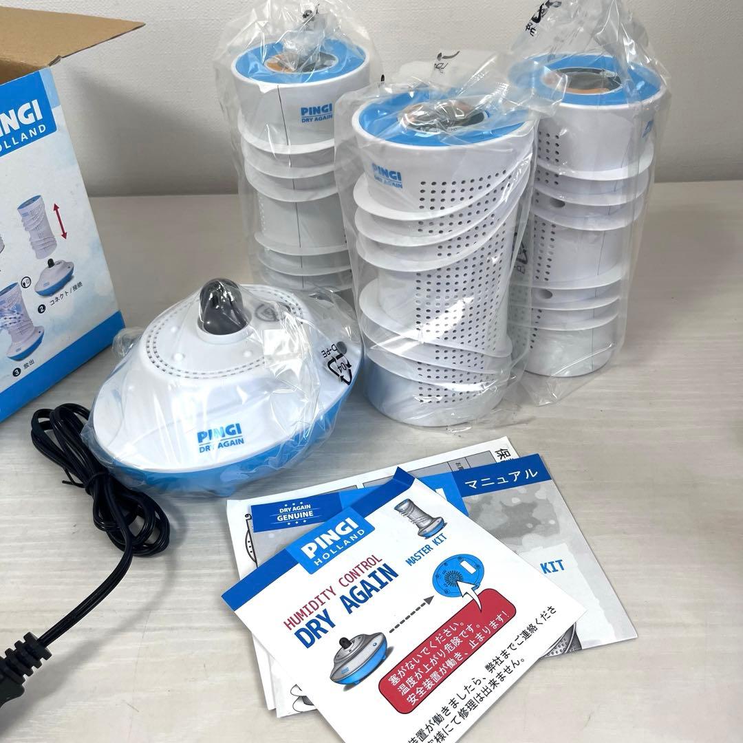 PINGI ドライアゲイン マスターキット＆吸湿バッグ4個セット ピンギー