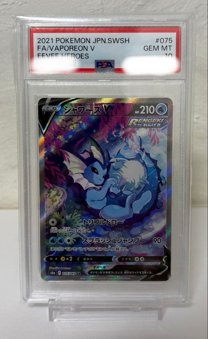 シャワーズV SR S6a PSA10 イーブイヒーローズ 075/069