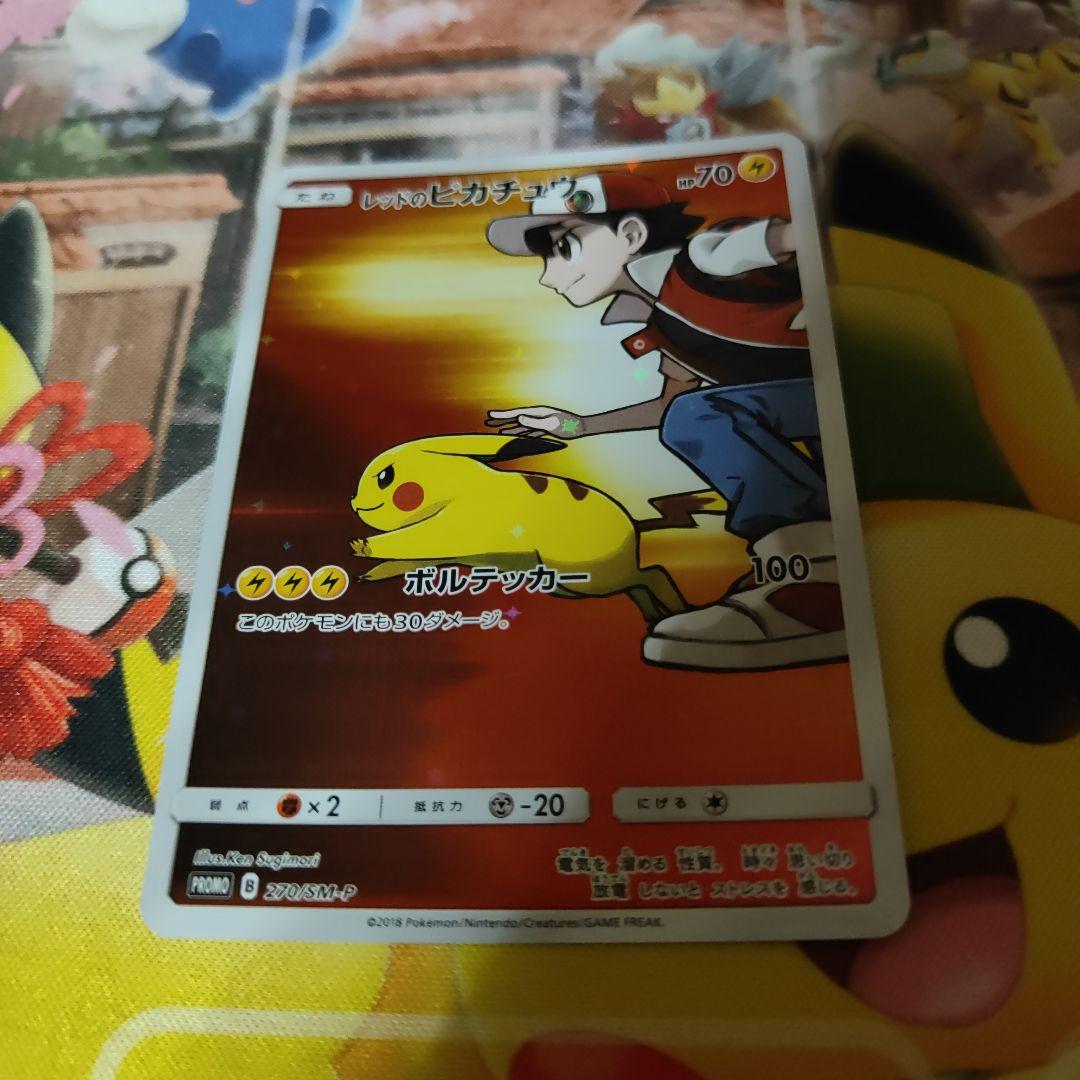 レッドのピカチュウ：ポケモンセンター オープン20周年記念 PROMO SM-…