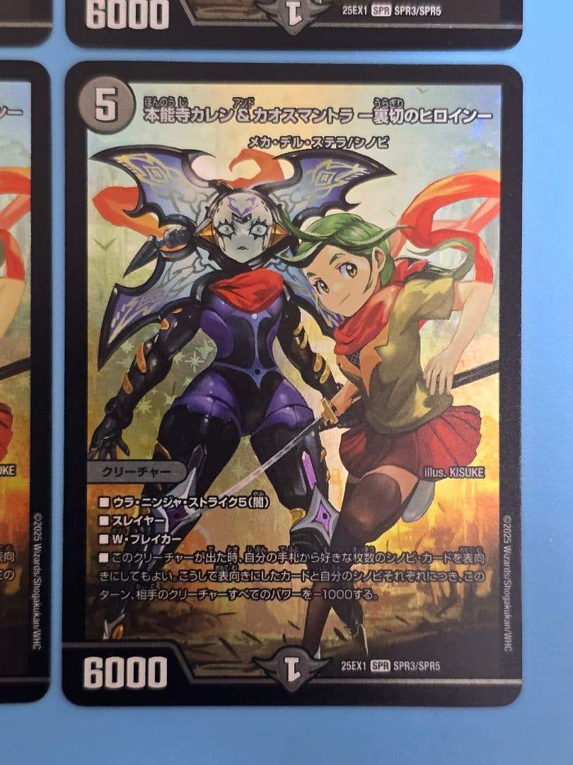 本能寺カレン&カオスマントラ－裏切のヒロイン－ 25EX1 SPR ×4枚