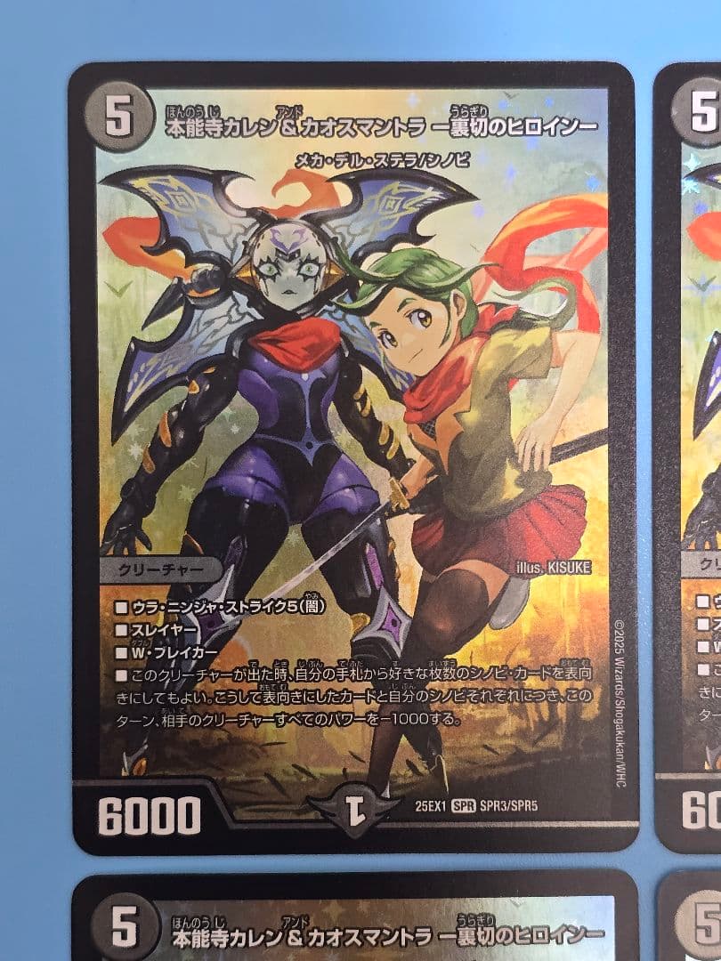 本能寺カレン&カオスマントラ－裏切のヒロイン－ 25EX1 SPR ×4枚