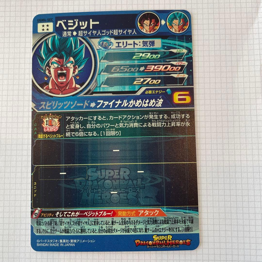 スーパードラゴンボールヒーローズ　UＧM4ーS E C ベジット