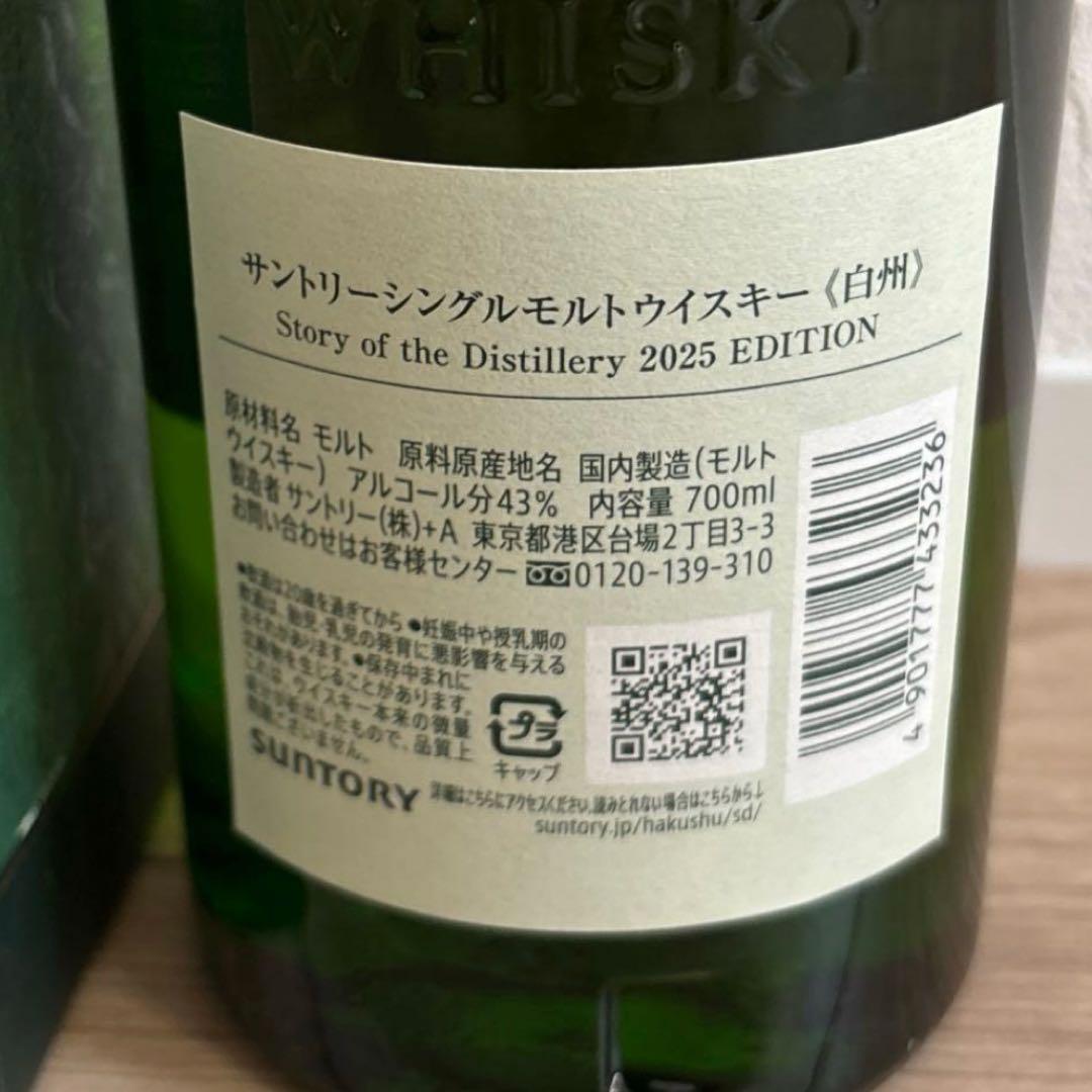 新品未開封 即日配送 THE HAKUSHU 2025 EDITION - メルカリ