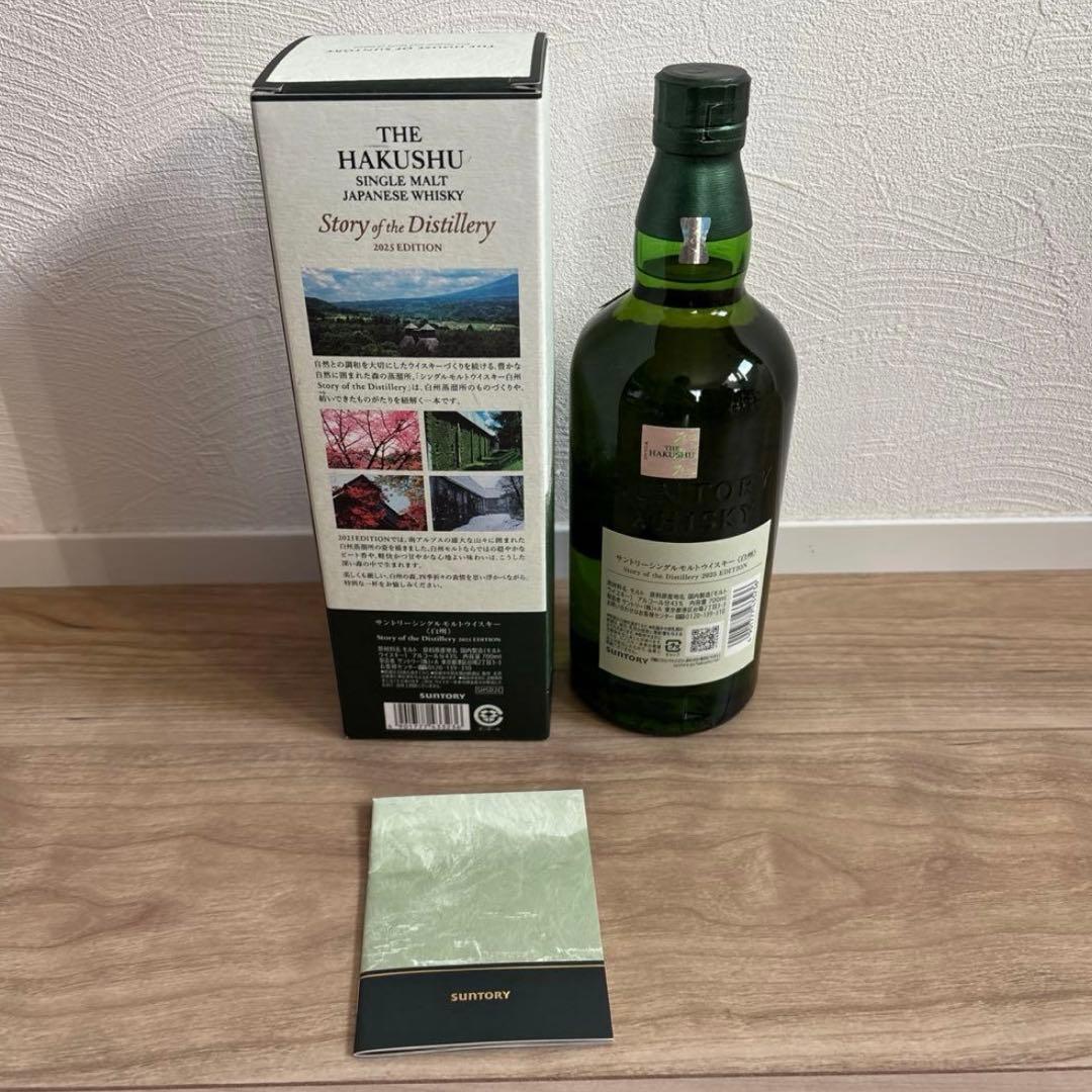 新品未開封 即日配送 THE HAKUSHU 2025 EDITION - メルカリ