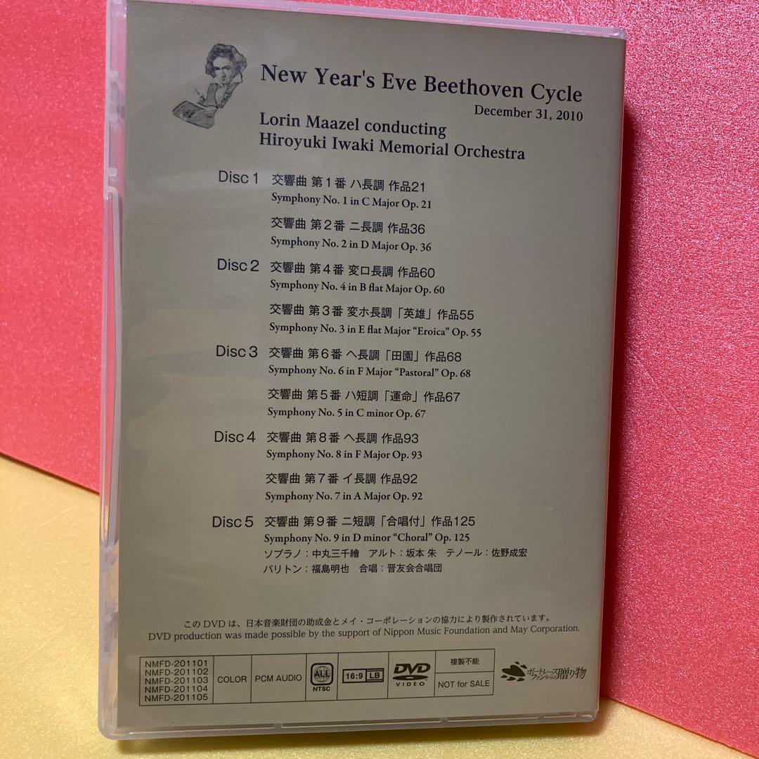 非売品】ベートーヴェン交響曲全曲演奏会 マゼール指揮 2010年東京